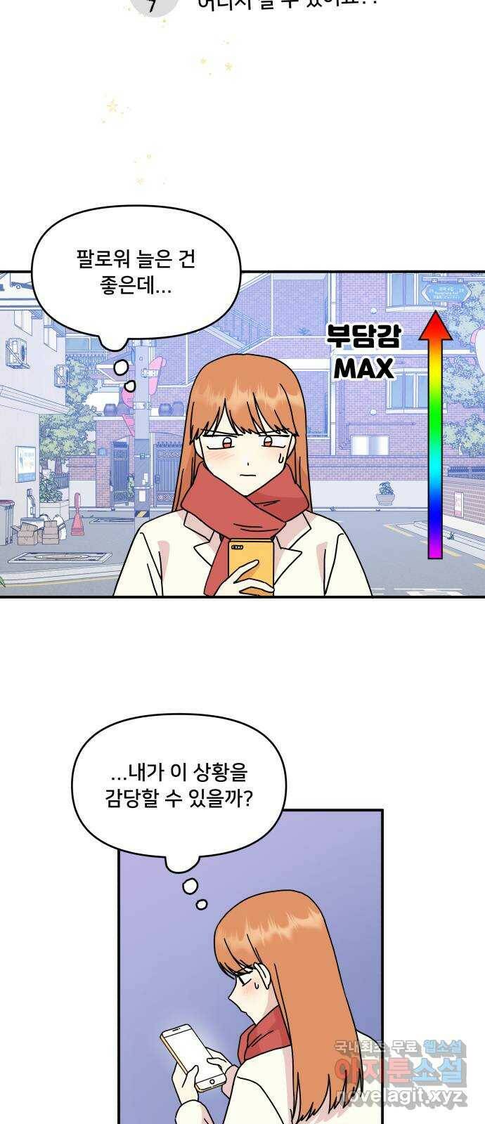 팬시X팬시 78화 25