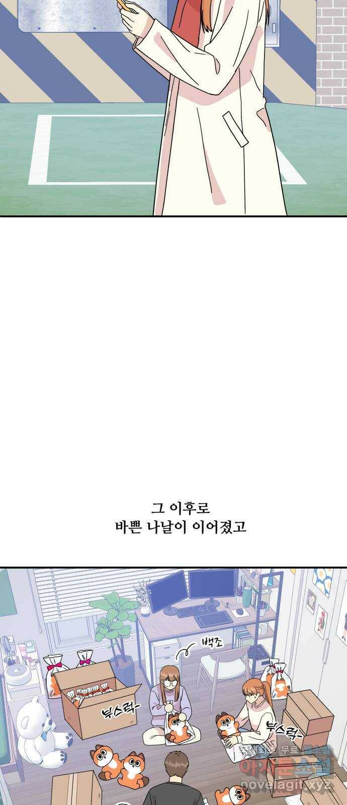 팬시X팬시 78화 27