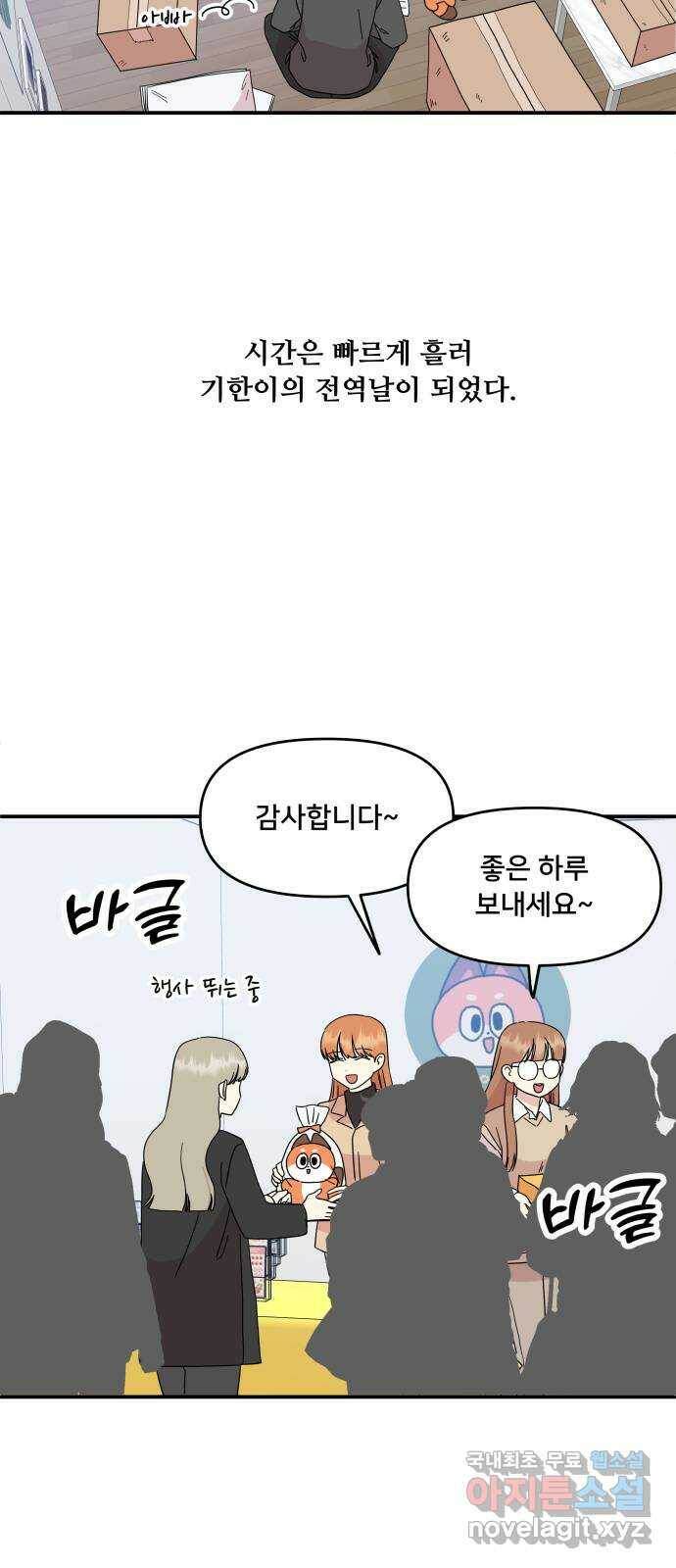 팬시X팬시 78화 28