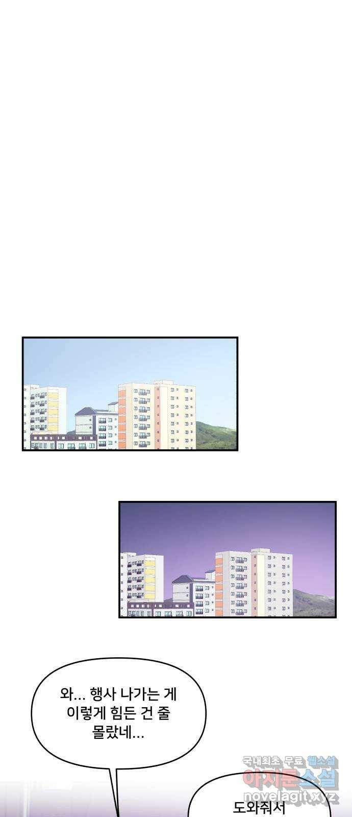 팬시X팬시 78화 29