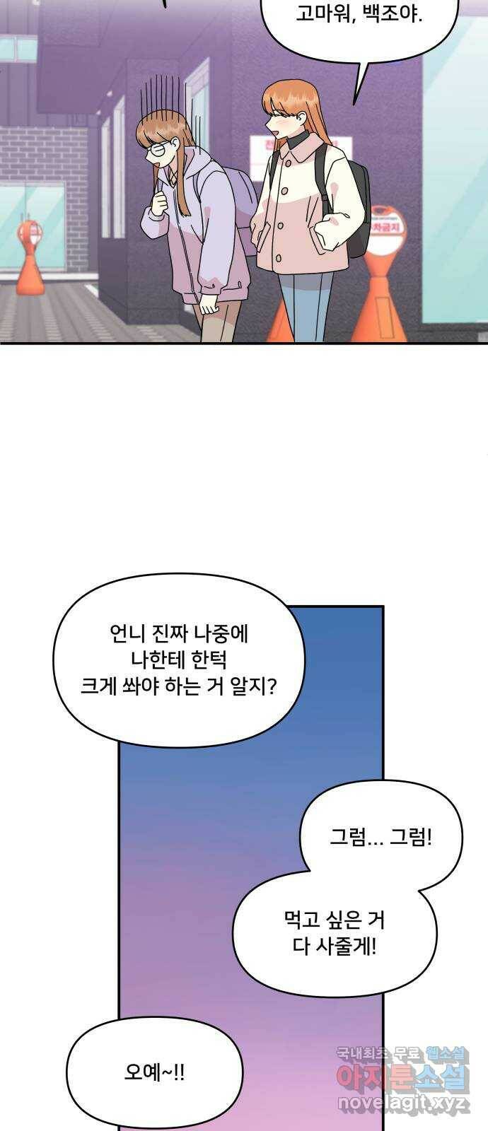 팬시X팬시 78화 30
