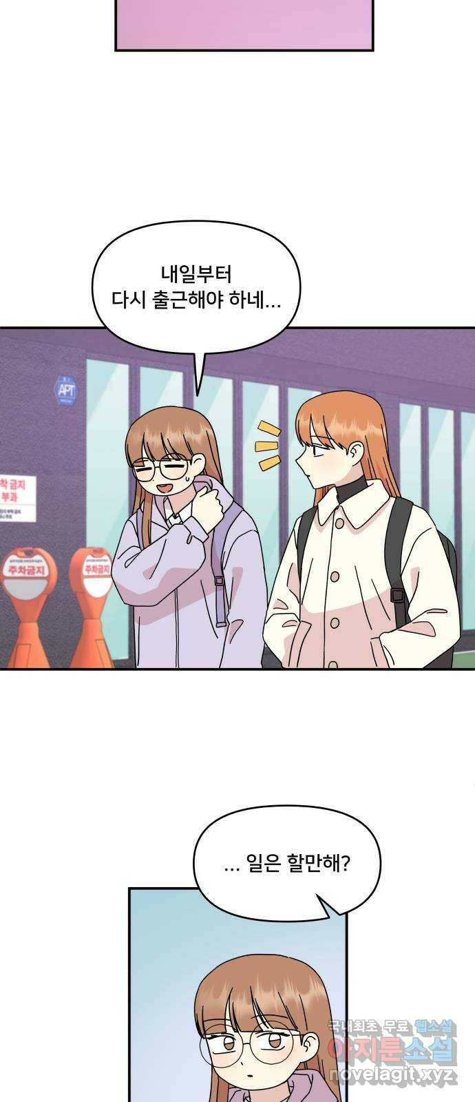 팬시X팬시 78화 31