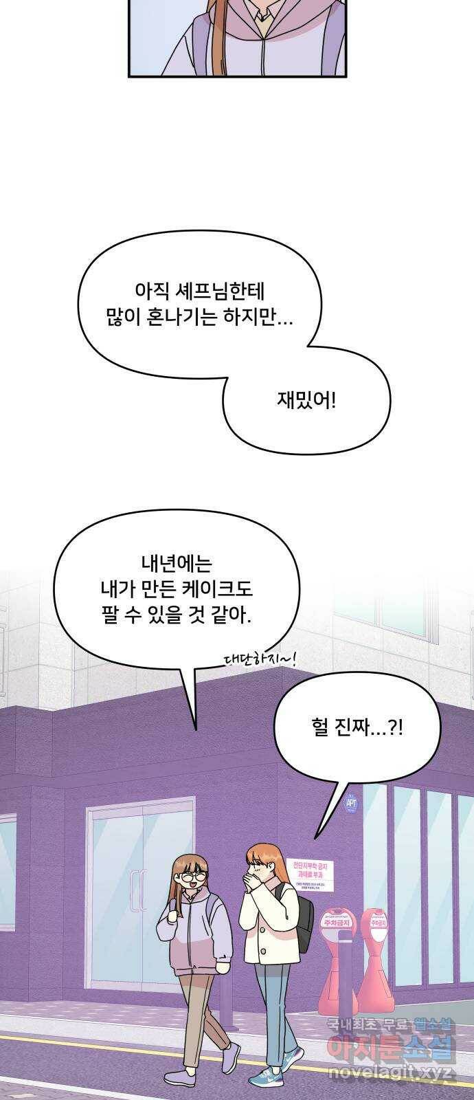 팬시X팬시 78화 32
