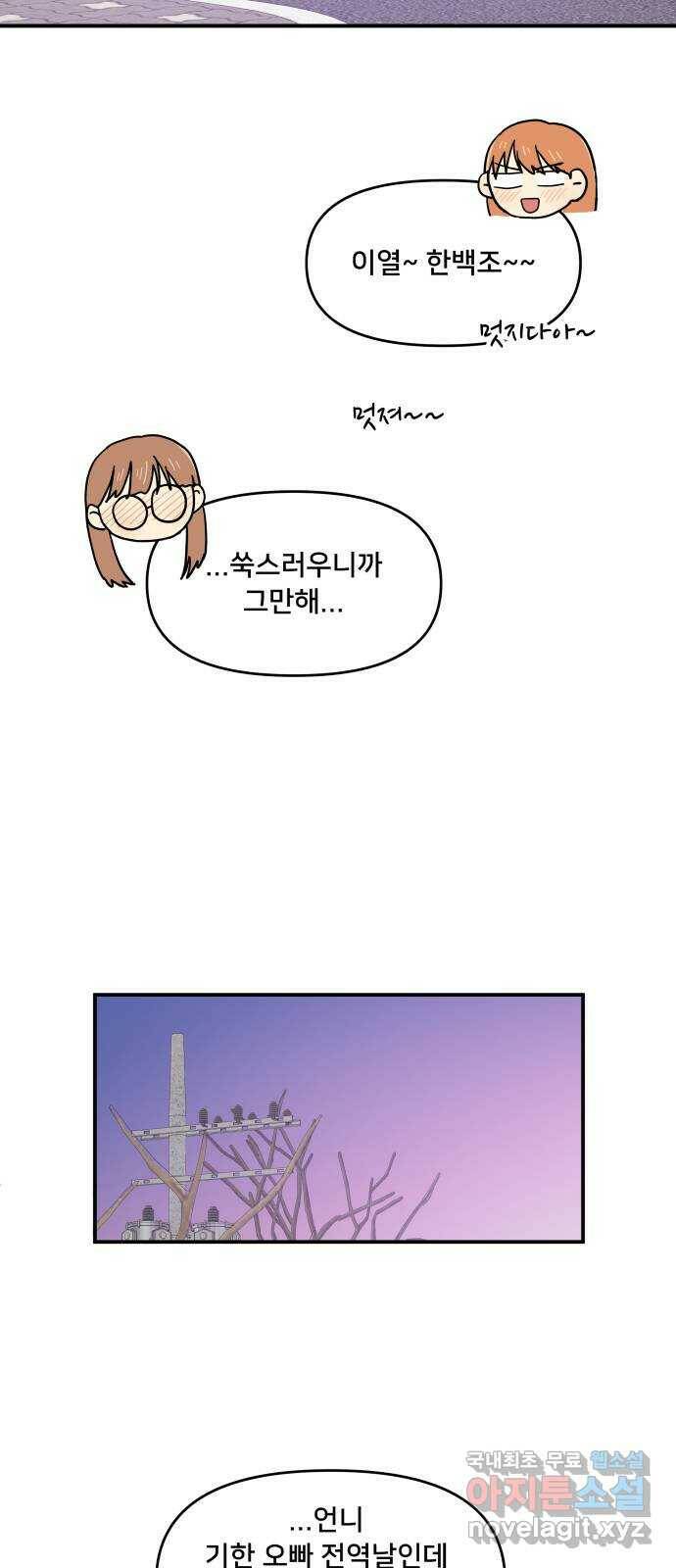 팬시X팬시 78화 33