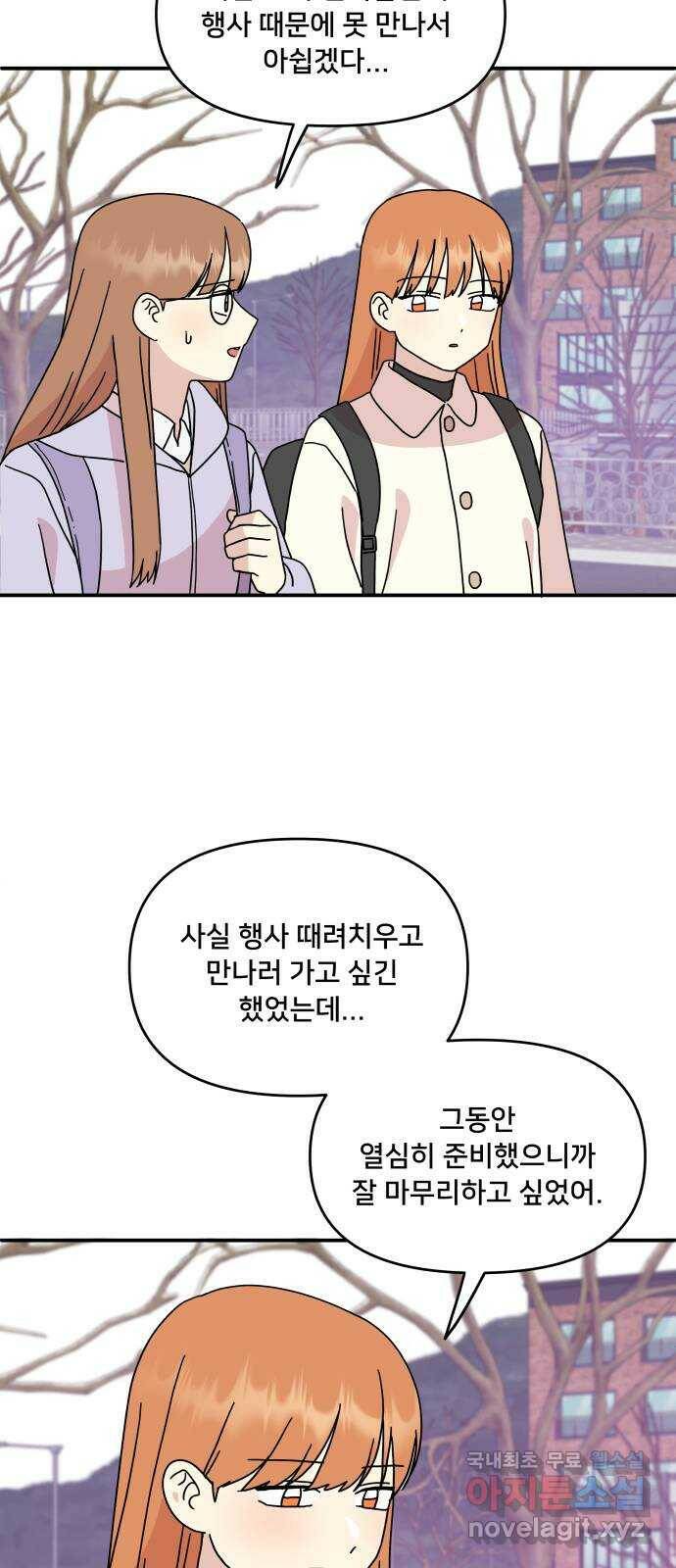 팬시X팬시 78화 34