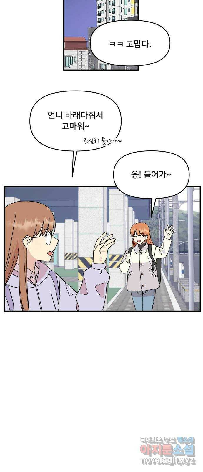 팬시X팬시 78화 36
