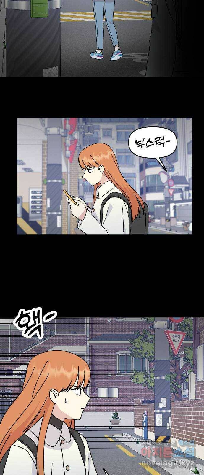 팬시X팬시 78화 38