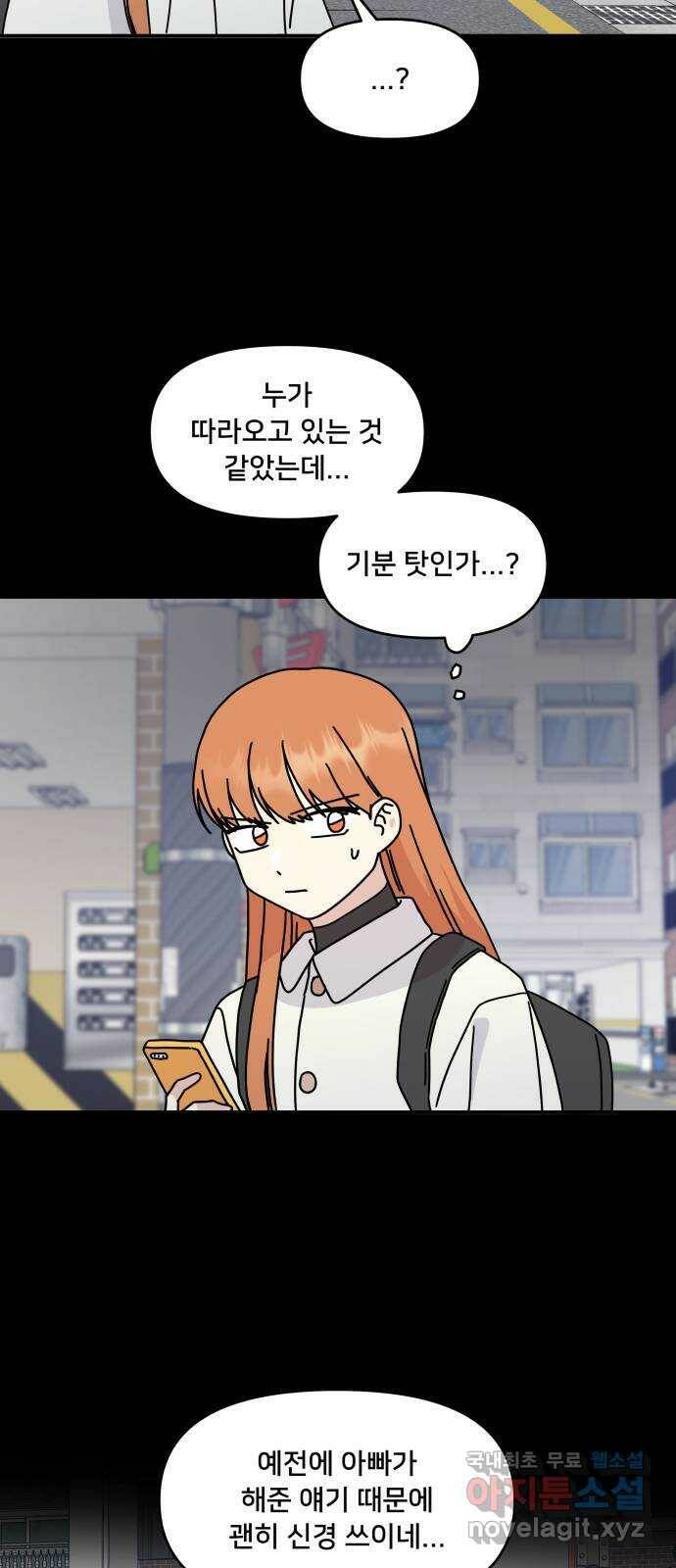 팬시X팬시 78화 39