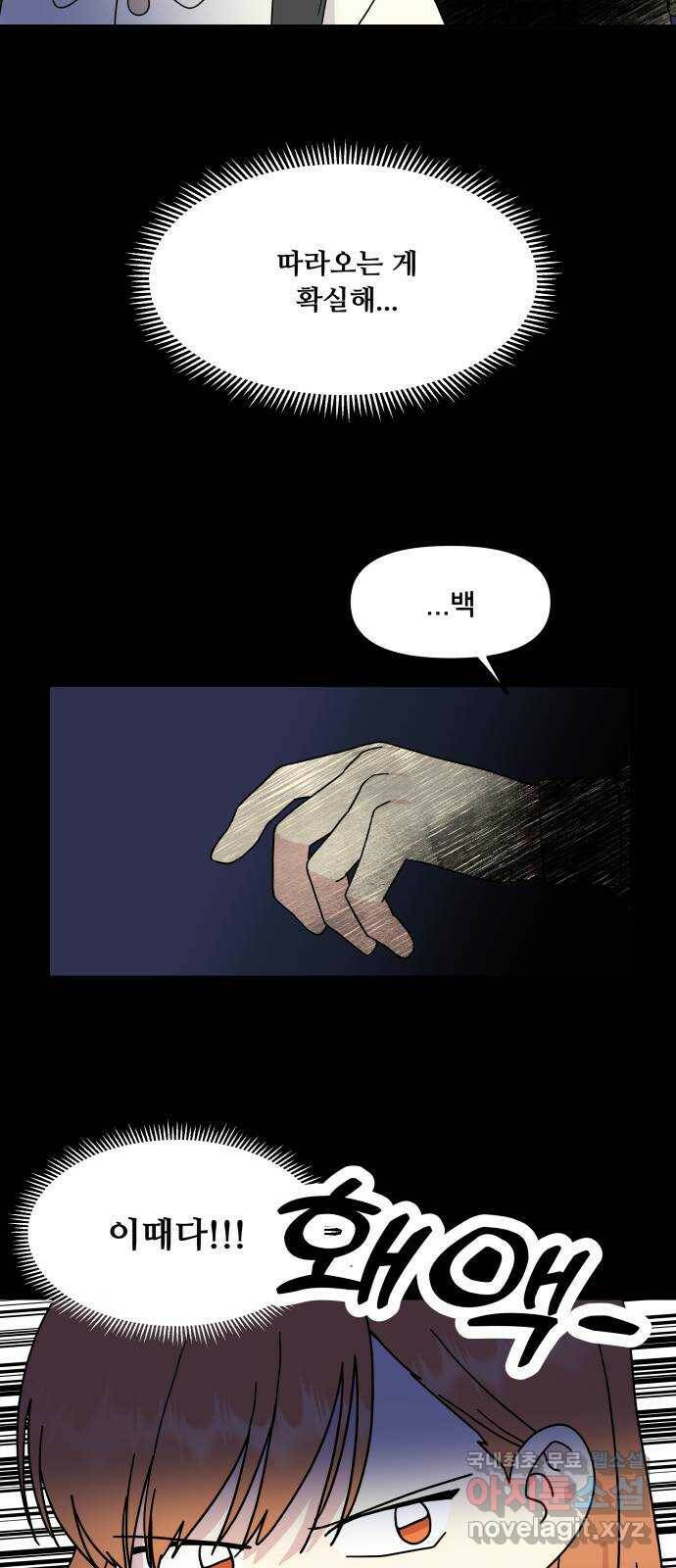 팬시X팬시 78화 42