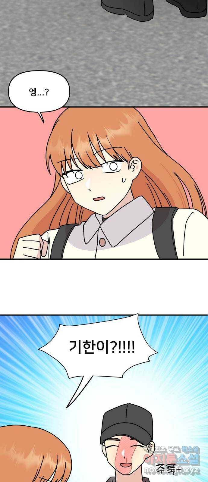 팬시X팬시 78화 45