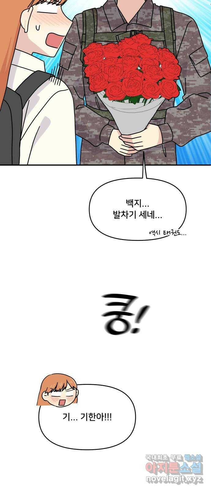 팬시X팬시 78화 46