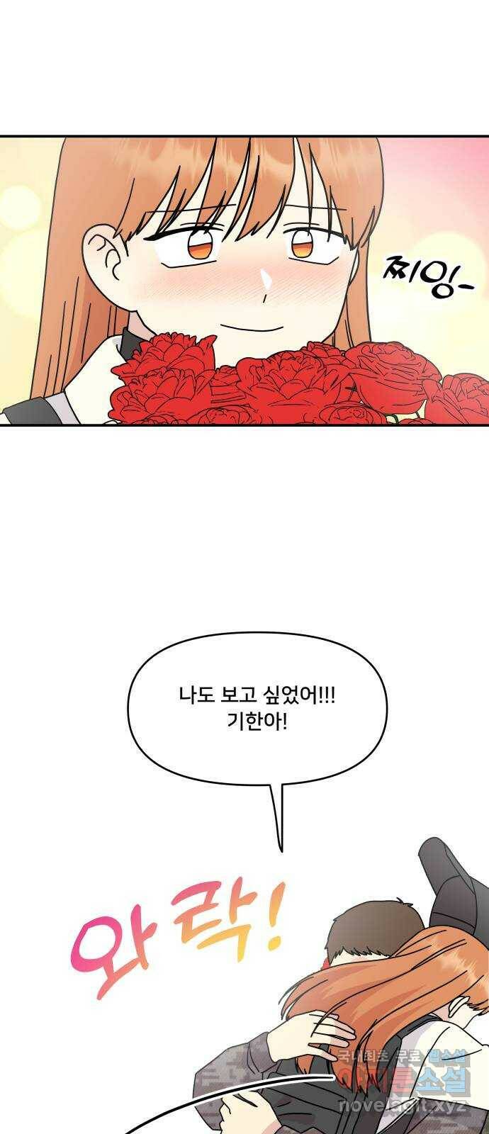 팬시X팬시 78화 49