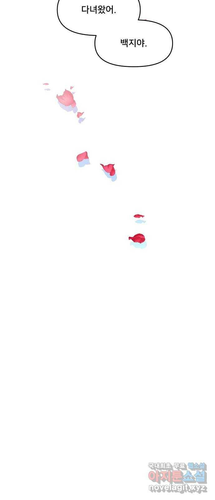 팬시X팬시 78화 51