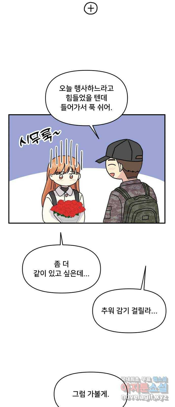 팬시X팬시 78화 52