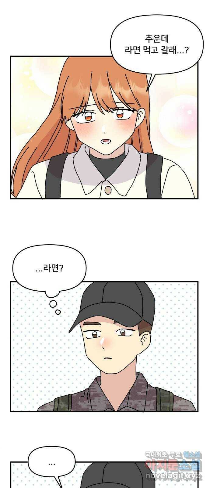 팬시X팬시 78화 54