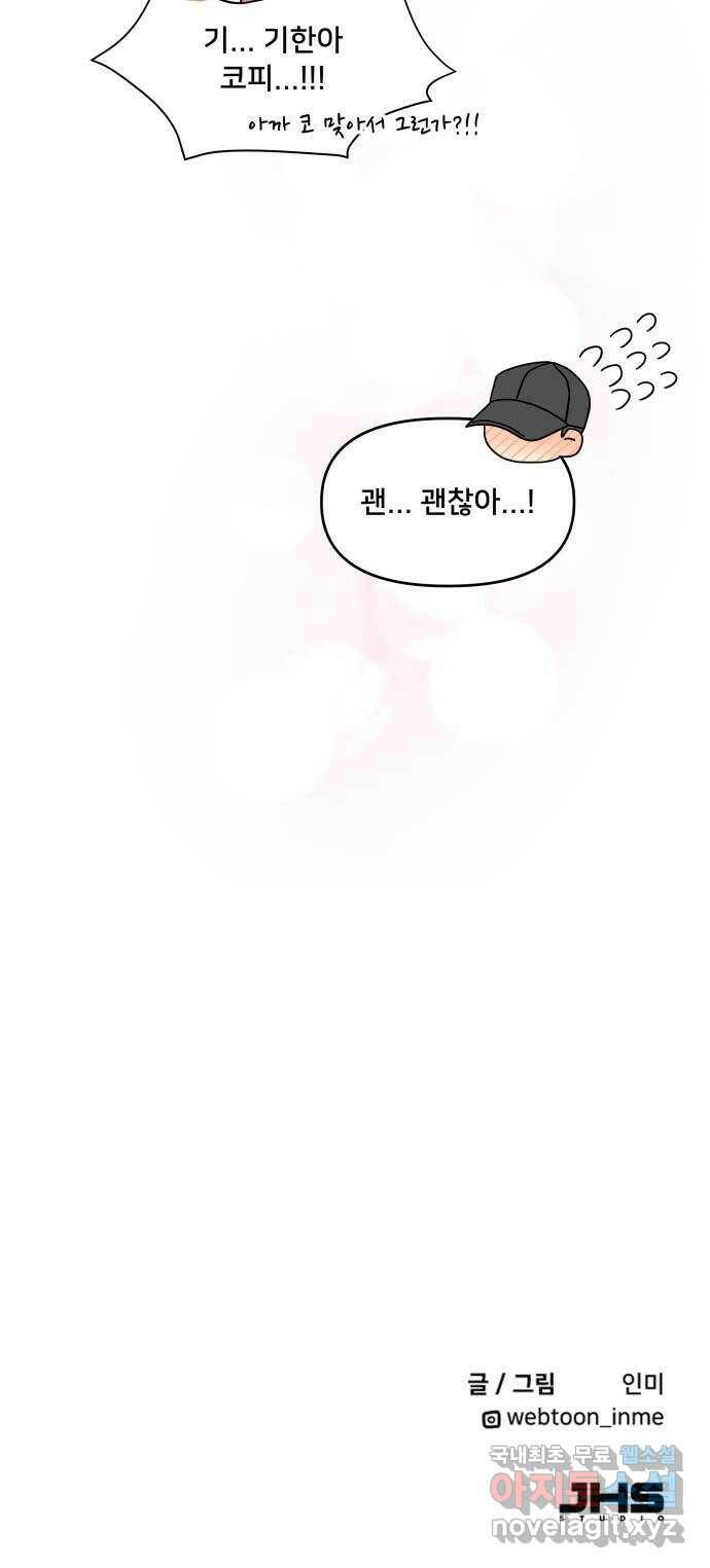 팬시X팬시 78화 56