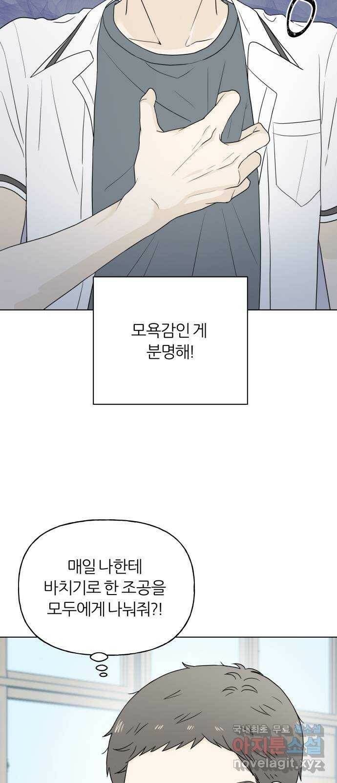 여름의 너에게 16화 3