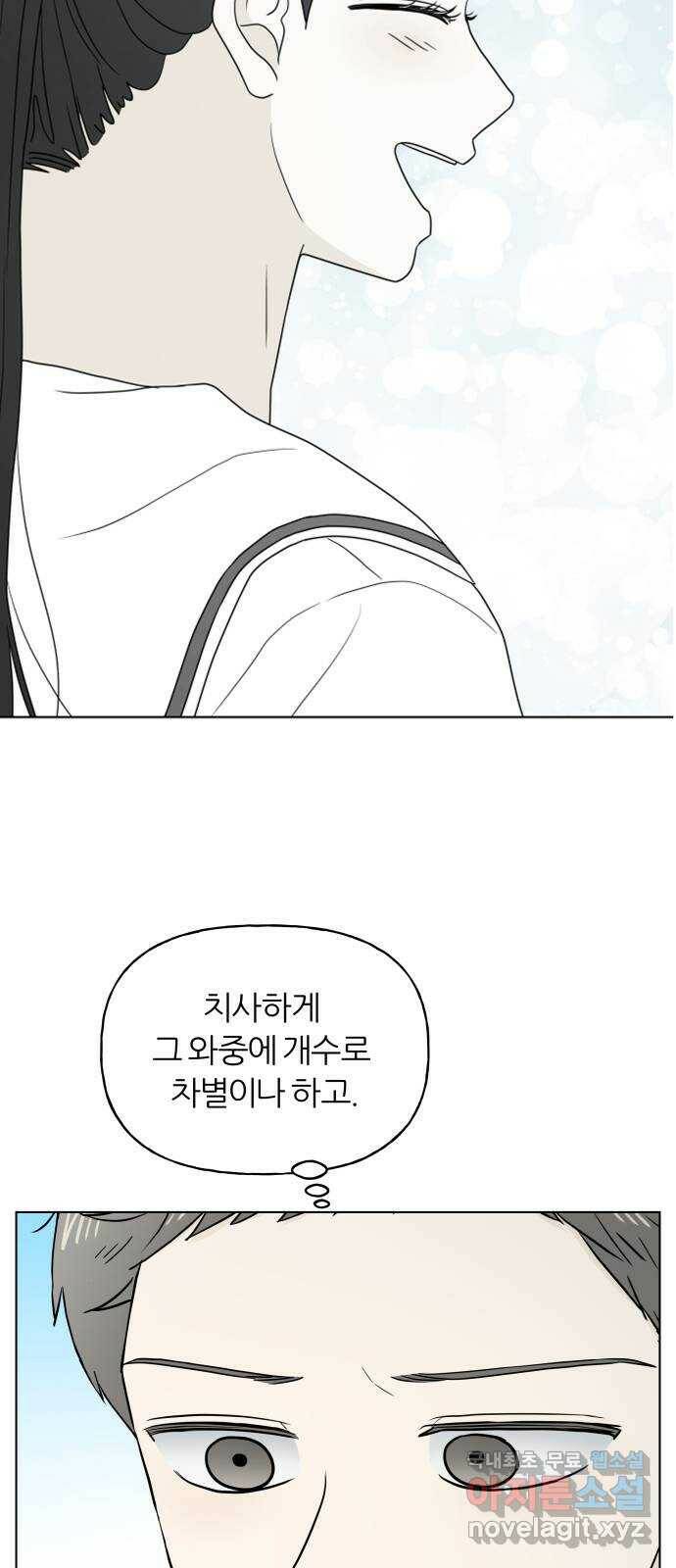 여름의 너에게 16화 5