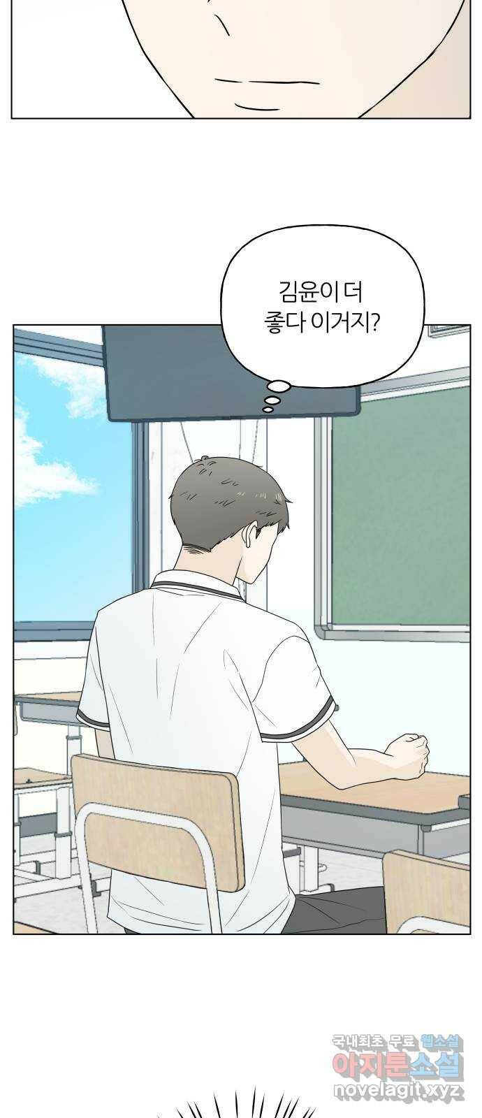 여름의 너에게 16화 6