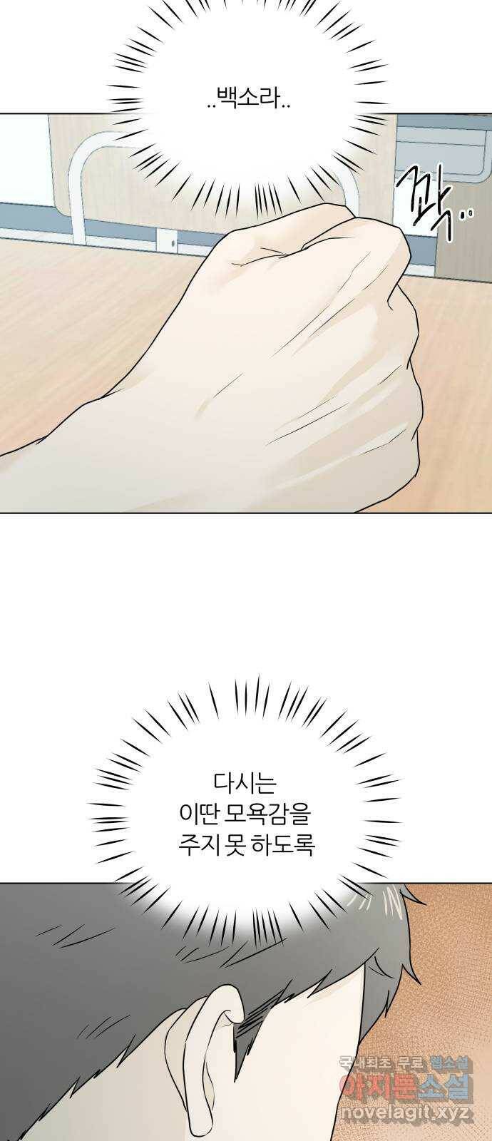 여름의 너에게 16화 7