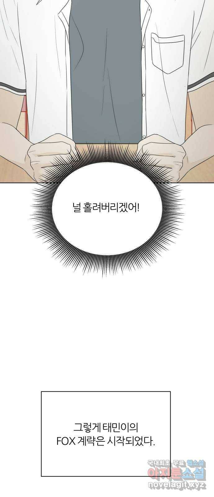 여름의 너에게 16화 9