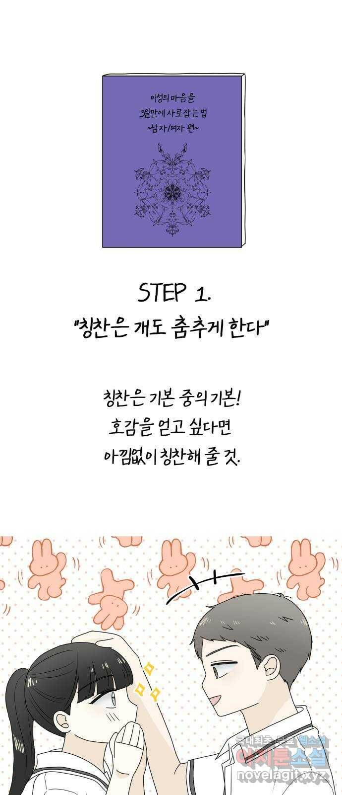 여름의 너에게 16화 11