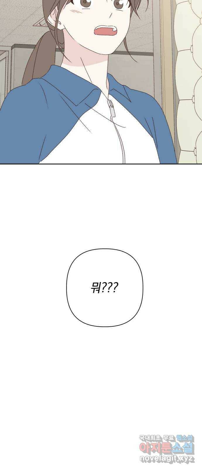 선을 넘은 연애 22화 2