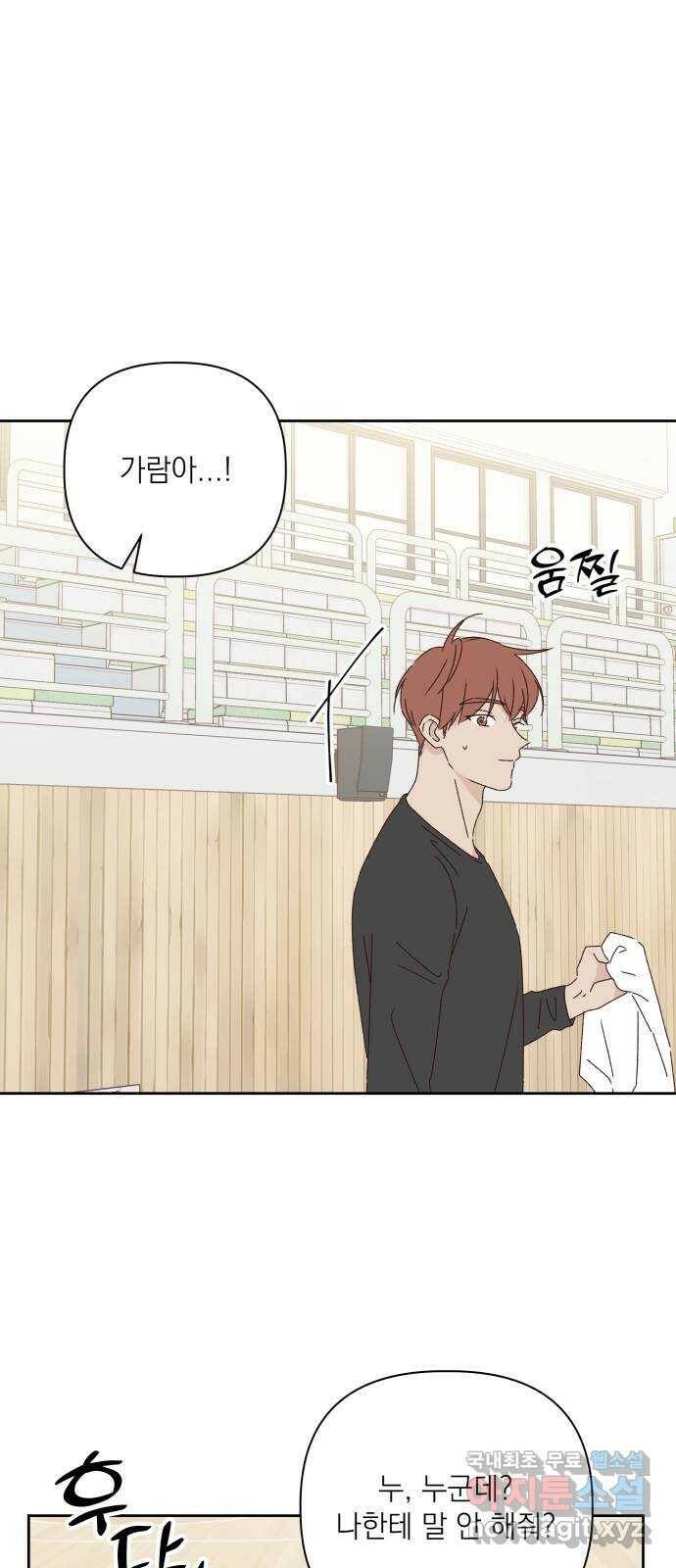 선을 넘은 연애 22화 4