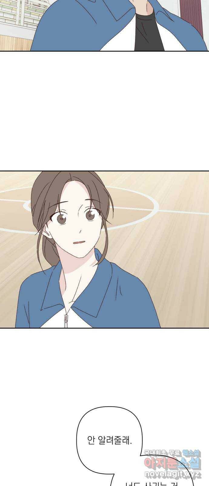 선을 넘은 연애 22화 6