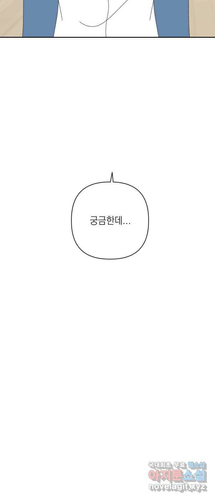 선을 넘은 연애 22화 10