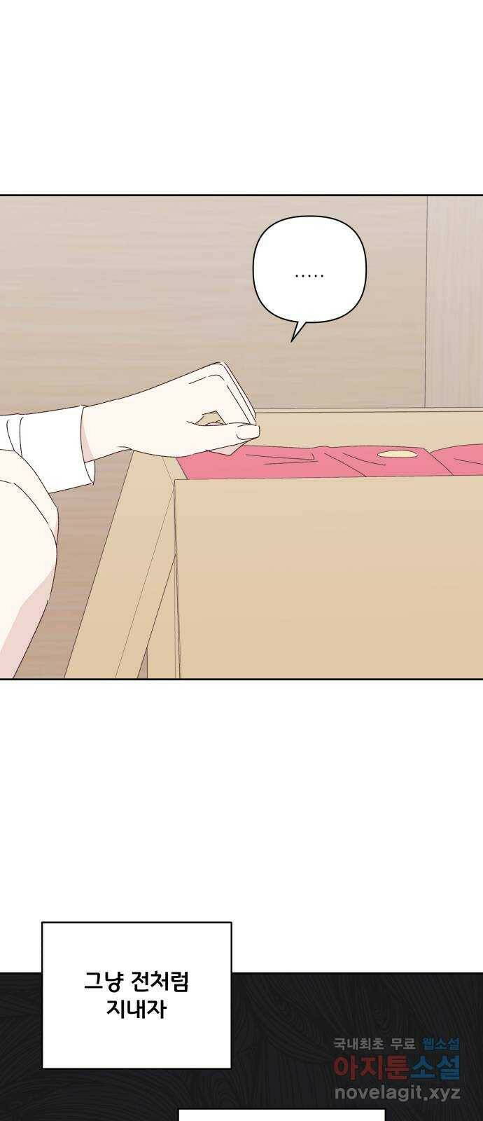 선을 넘은 연애 22화 16
