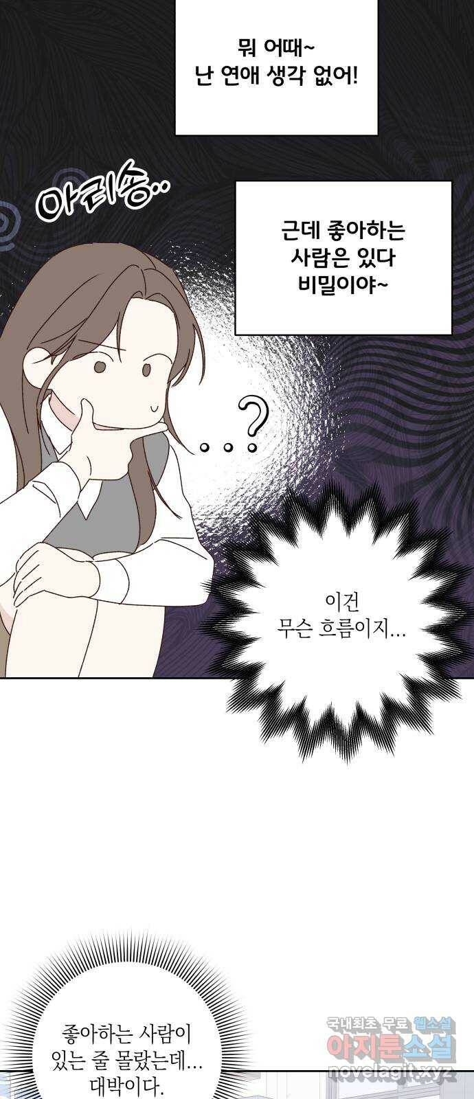 선을 넘은 연애 22화 17