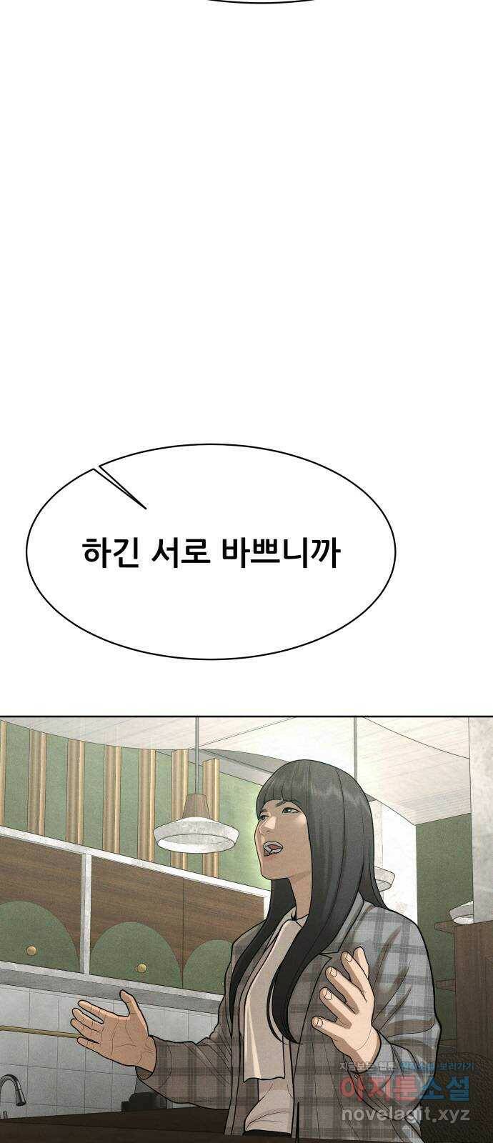 상위1퍼센트 60화 3