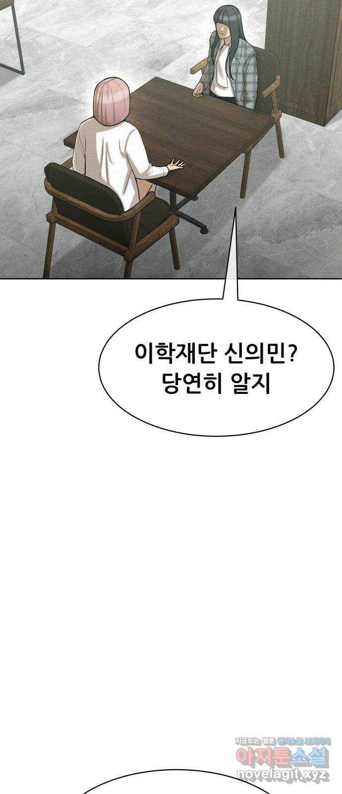 상위1퍼센트 60화 5