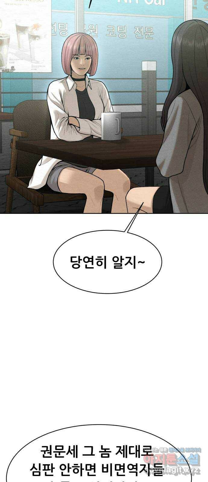 상위1퍼센트 60화 10