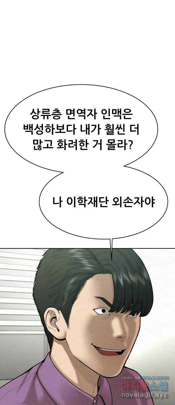 상위1퍼센트 60화 21