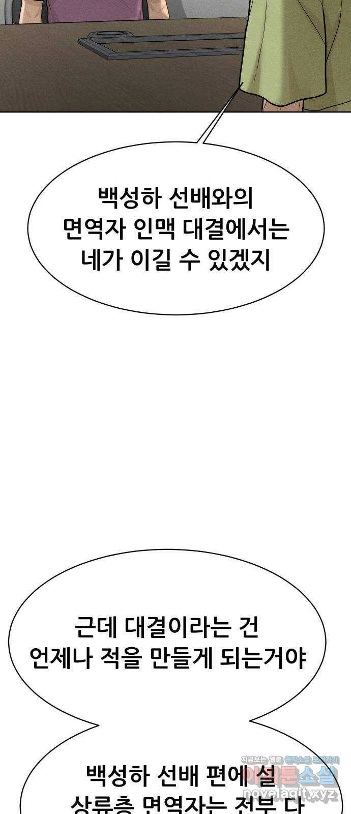 상위1퍼센트 60화 24