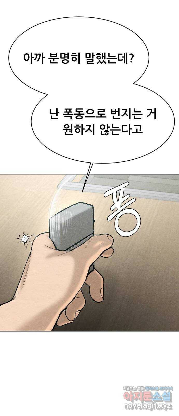 상위1퍼센트 60화 30