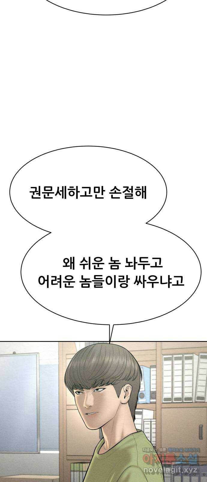 상위1퍼센트 60화 32
