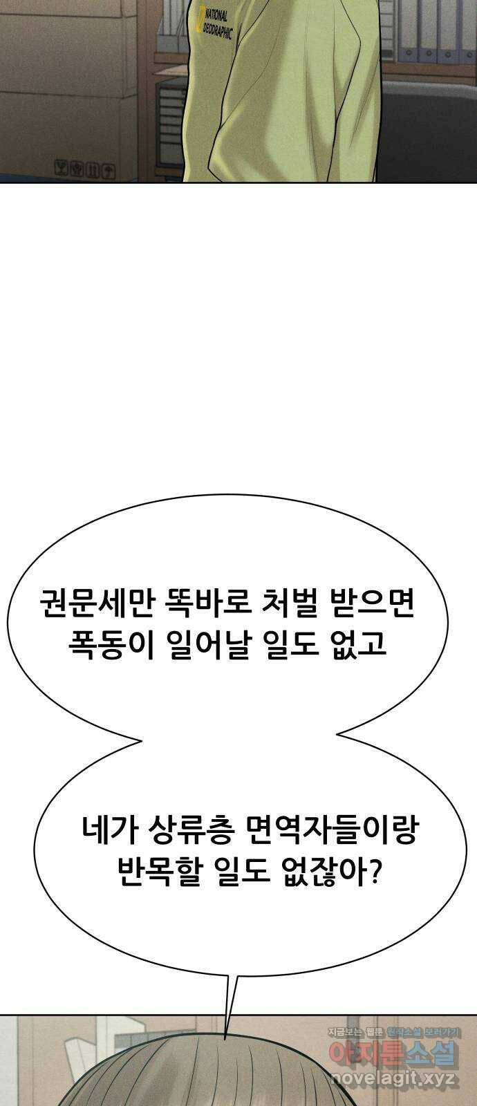 상위1퍼센트 60화 33