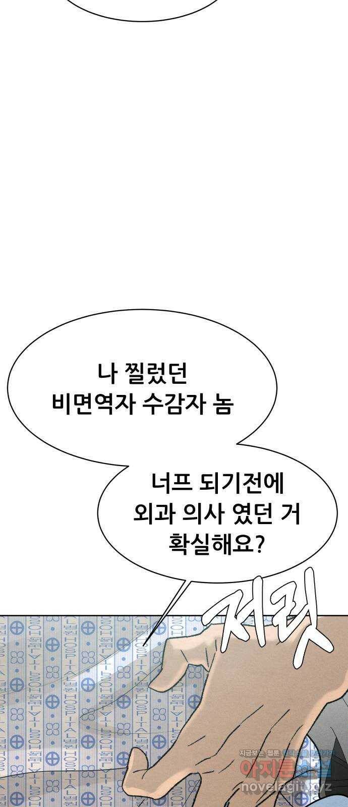 상위1퍼센트 60화 40