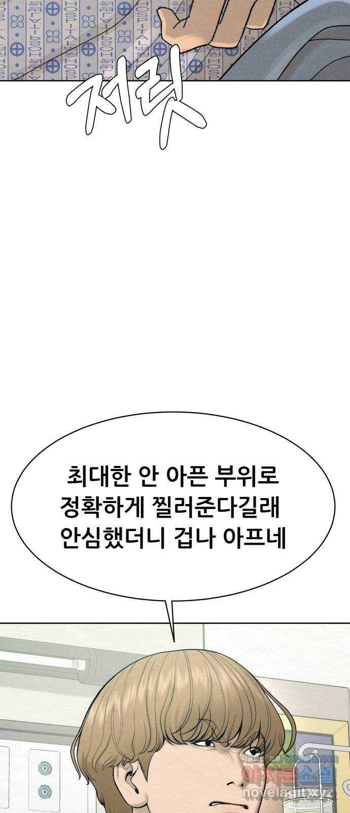 상위1퍼센트 60화 41