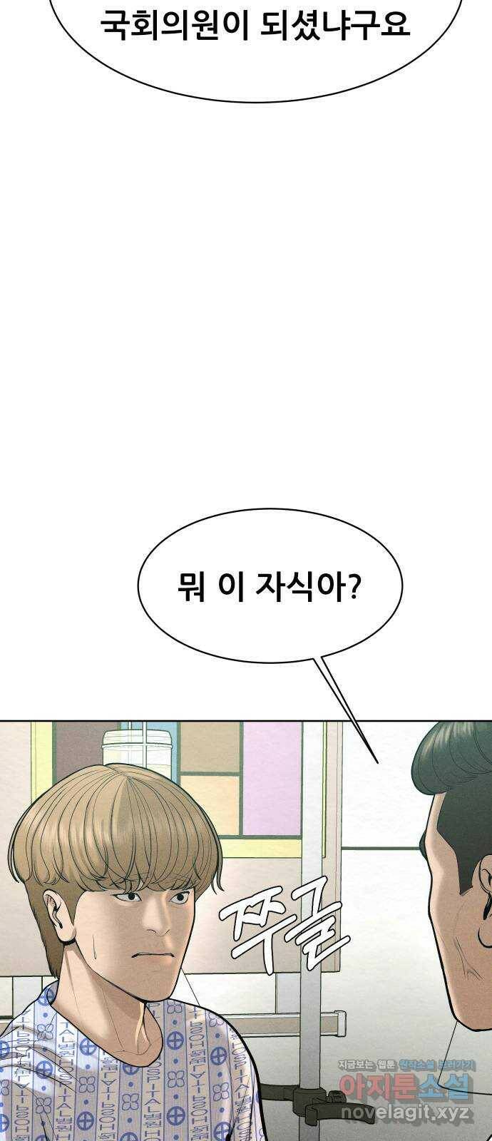 상위1퍼센트 60화 45