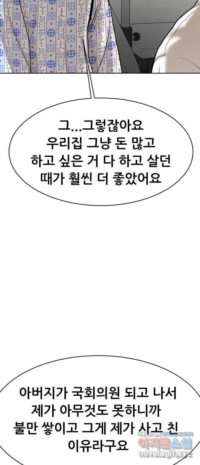 상위1퍼센트 60화 46