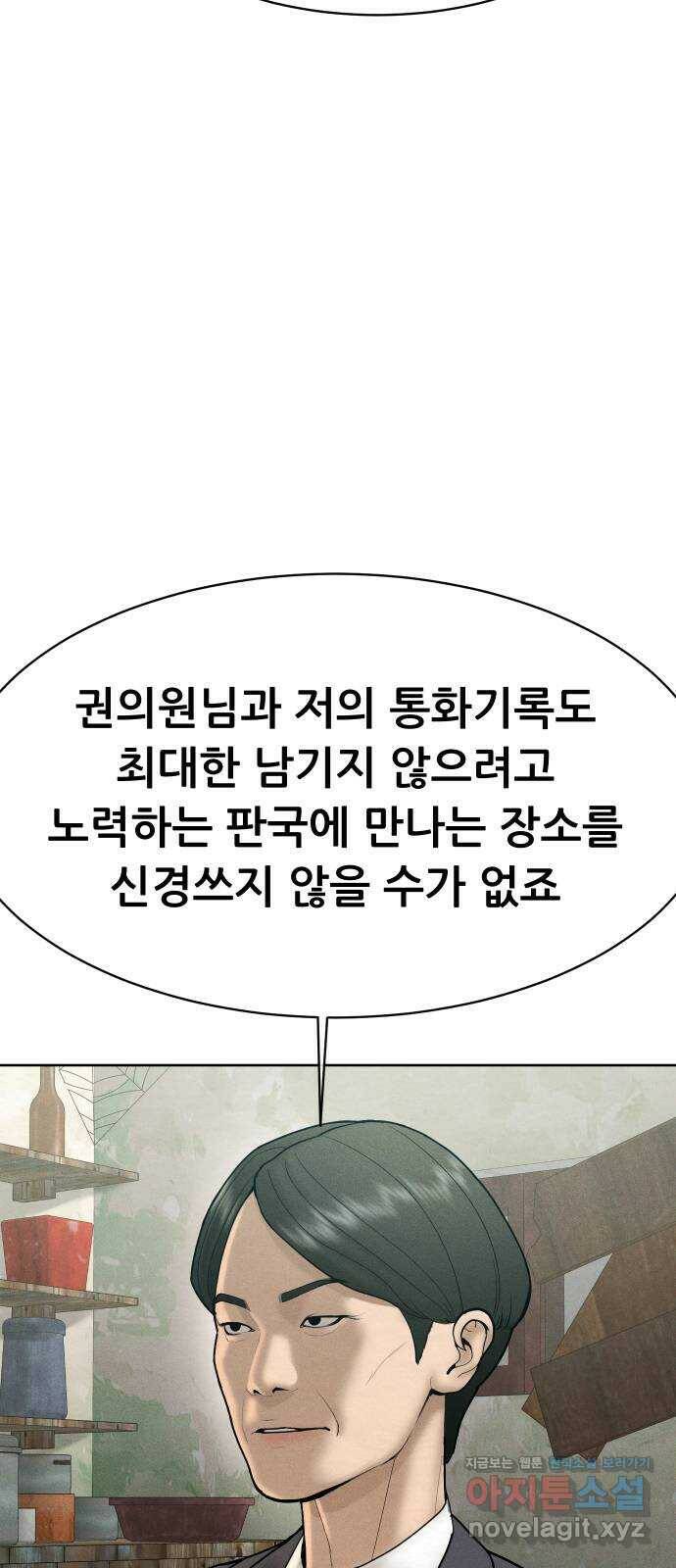 상위1퍼센트 60화 56