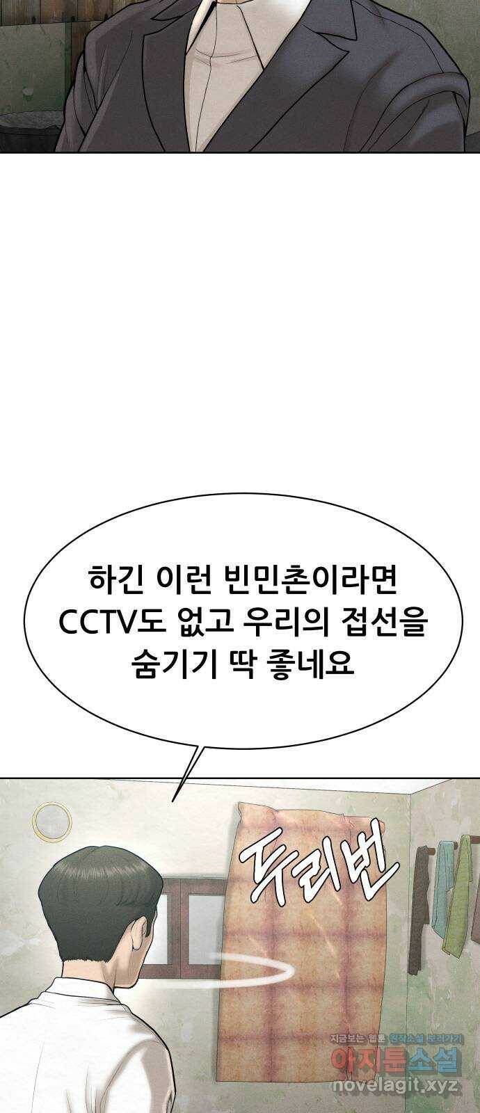 상위1퍼센트 60화 57