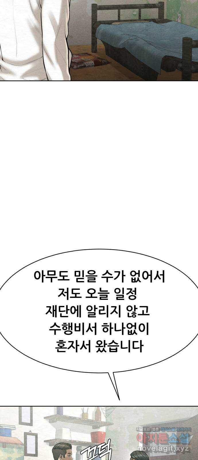 상위1퍼센트 60화 58