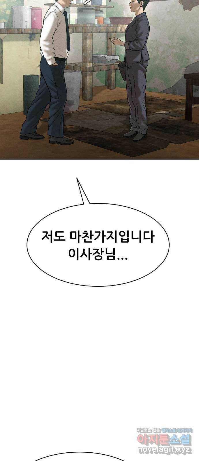 상위1퍼센트 60화 59
