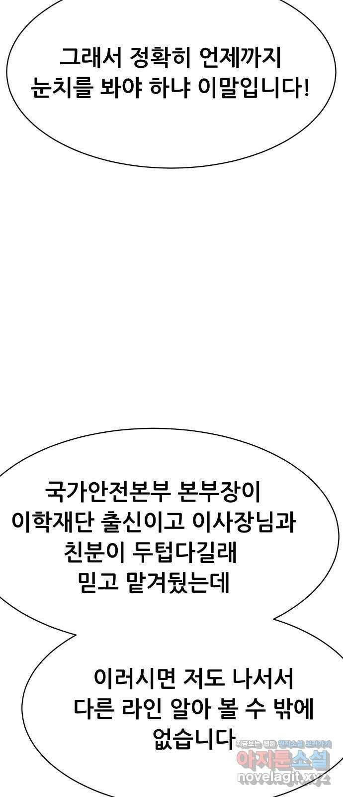 상위1퍼센트 60화 65