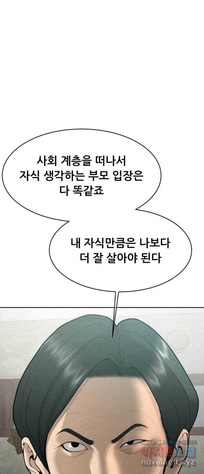 상위1퍼센트 60화 72